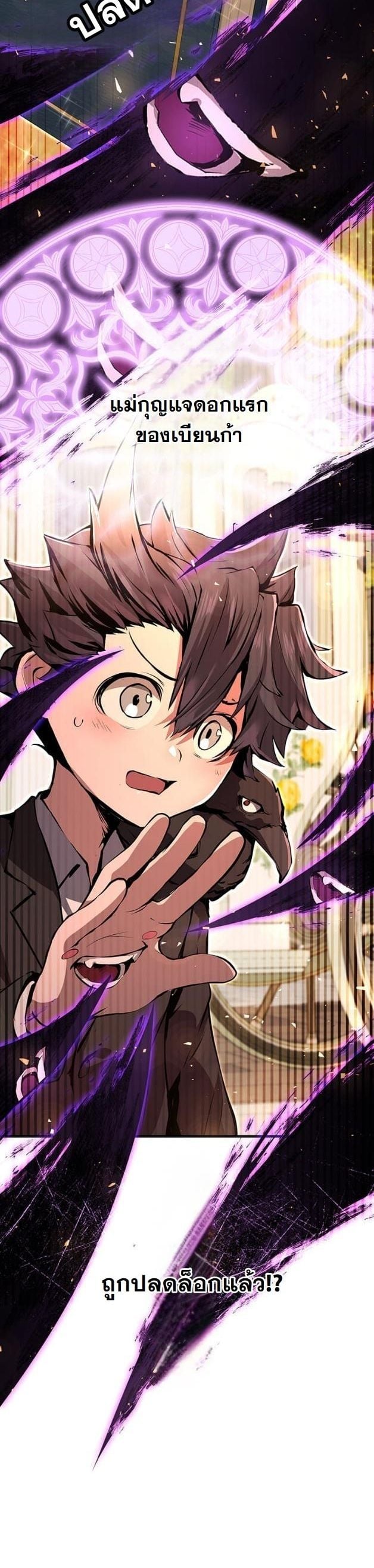 I Became a Cheat-Level Skill Thief ราชันจอมโจรปล้นสกิลเทพ ตอนที่ 14 page 52