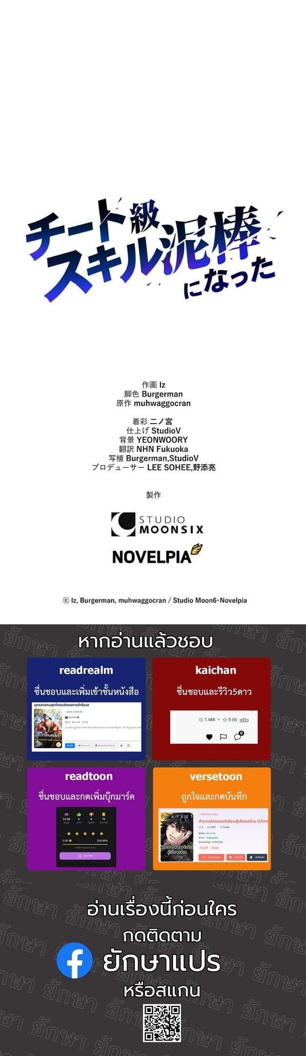 I Became a Cheat-Level Skill Thief ราชันจอมโจรปล้นสกิลเทพ ตอนที่ 14 page 53