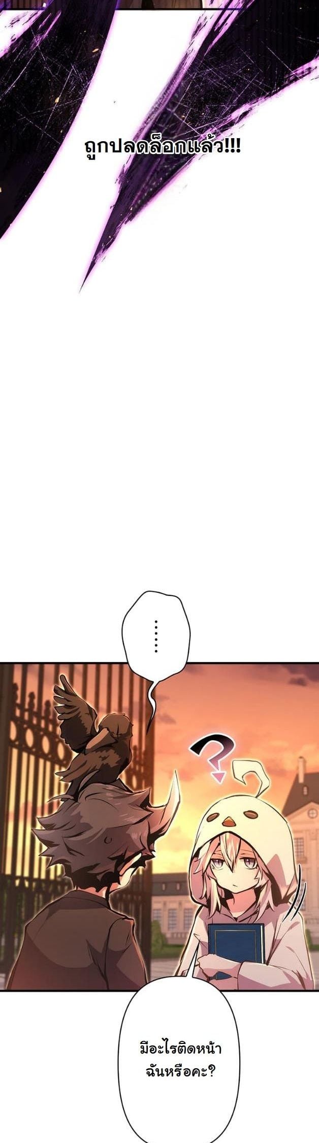 I Became a Cheat-Level Skill Thief ราชันจอมโจรปล้นสกิลเทพ ตอนที่ 15 page 2