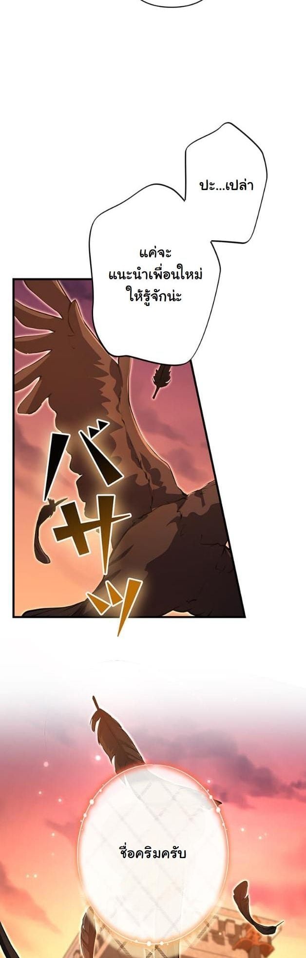 I Became a Cheat-Level Skill Thief ราชันจอมโจรปล้นสกิลเทพ ตอนที่ 15 page 3