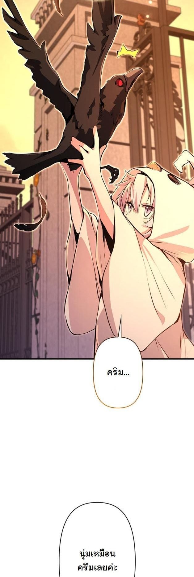 I Became a Cheat-Level Skill Thief ราชันจอมโจรปล้นสกิลเทพ ตอนที่ 15 page 4