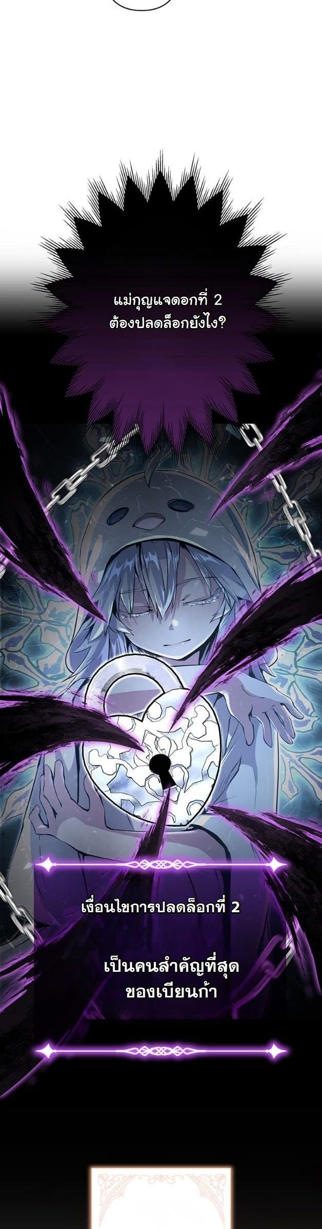 I Became a Cheat-Level Skill Thief ราชันจอมโจรปล้นสกิลเทพ ตอนที่ 15 page 6