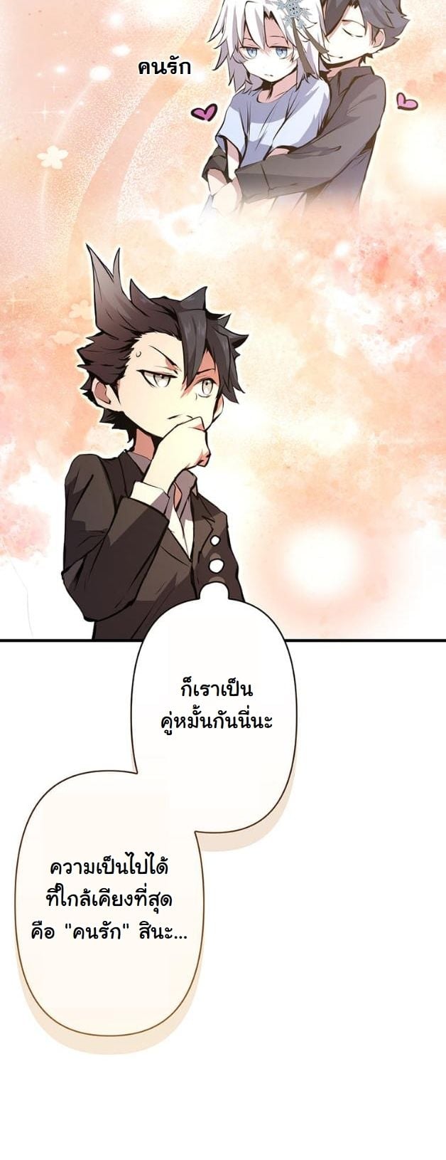 I Became a Cheat-Level Skill Thief ราชันจอมโจรปล้นสกิลเทพ ตอนที่ 15 page 8