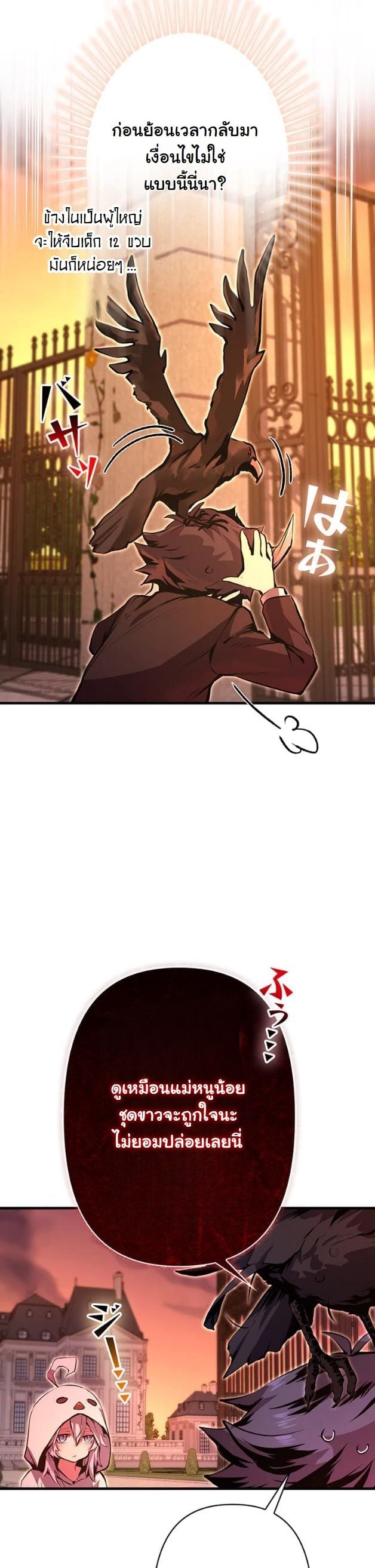 I Became a Cheat-Level Skill Thief ราชันจอมโจรปล้นสกิลเทพ ตอนที่ 15 page 11