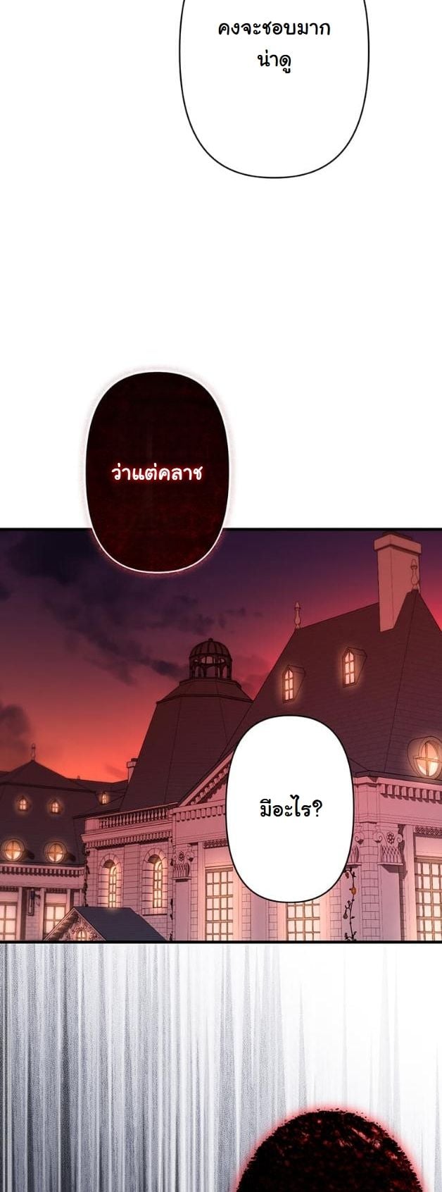 I Became a Cheat-Level Skill Thief ราชันจอมโจรปล้นสกิลเทพ ตอนที่ 15 page 12