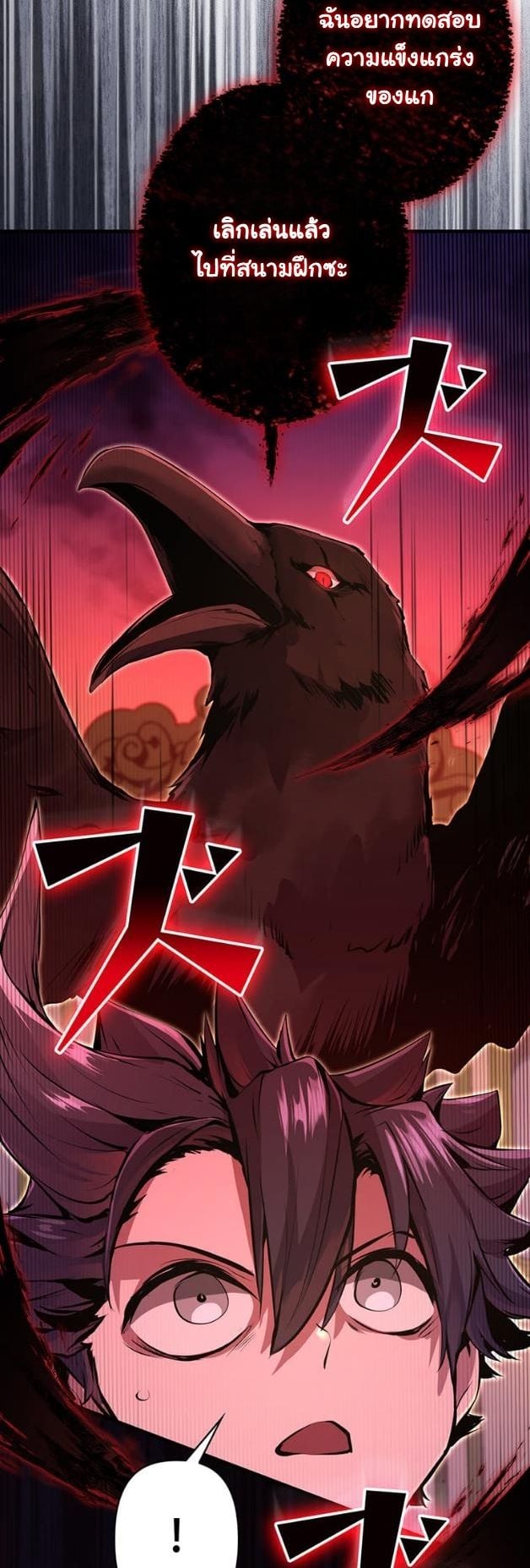 I Became a Cheat-Level Skill Thief ราชันจอมโจรปล้นสกิลเทพ ตอนที่ 15 page 13