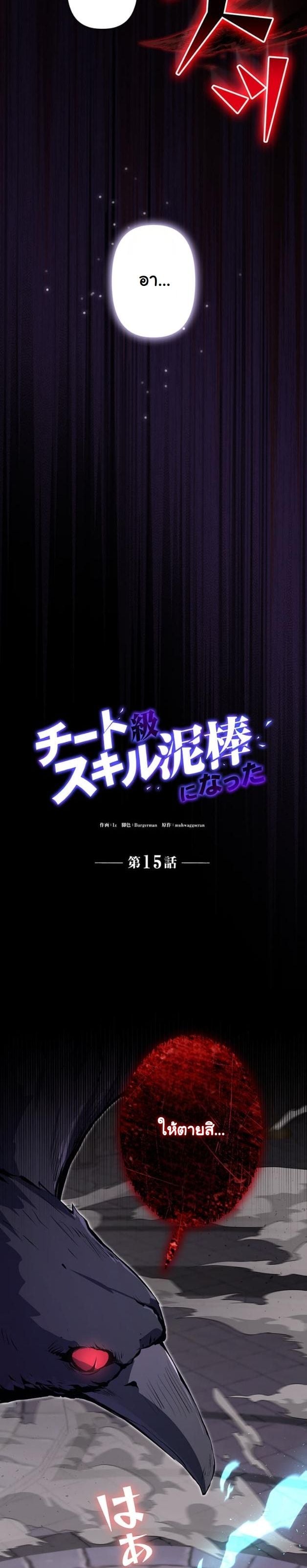 I Became a Cheat-Level Skill Thief ราชันจอมโจรปล้นสกิลเทพ ตอนที่ 15 page 14