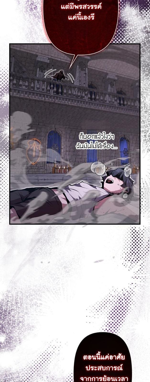 I Became a Cheat-Level Skill Thief ราชันจอมโจรปล้นสกิลเทพ ตอนที่ 15 page 16