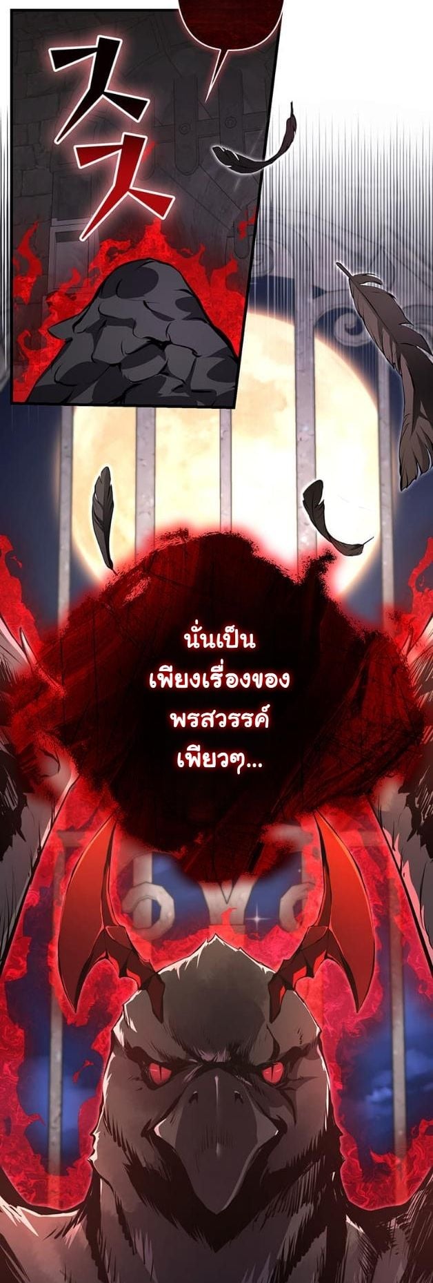 I Became a Cheat-Level Skill Thief ราชันจอมโจรปล้นสกิลเทพ ตอนที่ 15 page 18