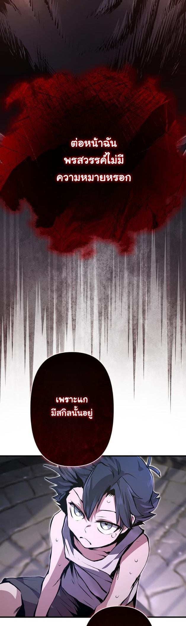 I Became a Cheat-Level Skill Thief ราชันจอมโจรปล้นสกิลเทพ ตอนที่ 15 page 19