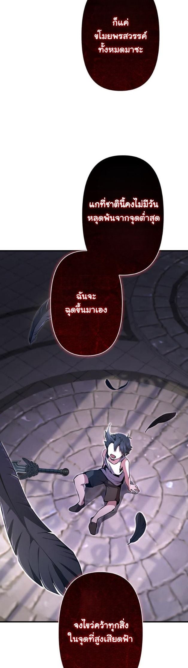 I Became a Cheat-Level Skill Thief ราชันจอมโจรปล้นสกิลเทพ ตอนที่ 15 page 20