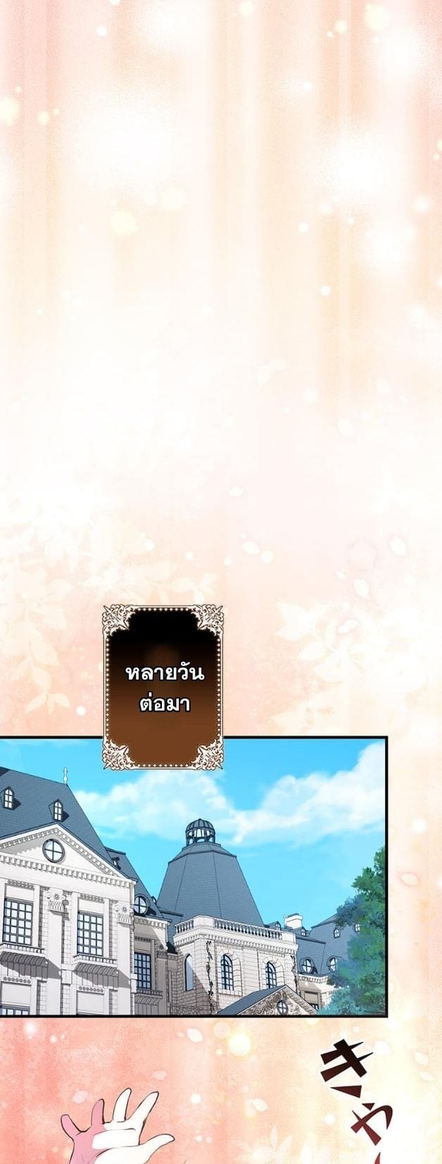 I Became a Cheat-Level Skill Thief ราชันจอมโจรปล้นสกิลเทพ ตอนที่ 15 page 24