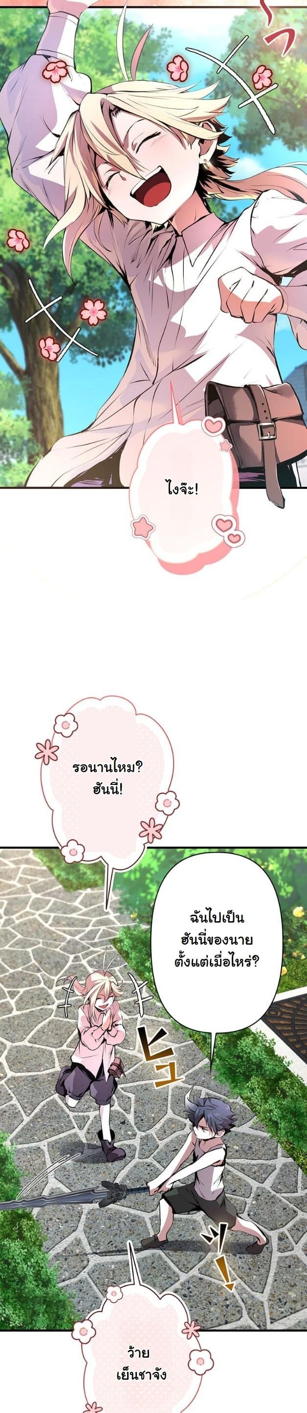 I Became a Cheat-Level Skill Thief ราชันจอมโจรปล้นสกิลเทพ ตอนที่ 15 page 25