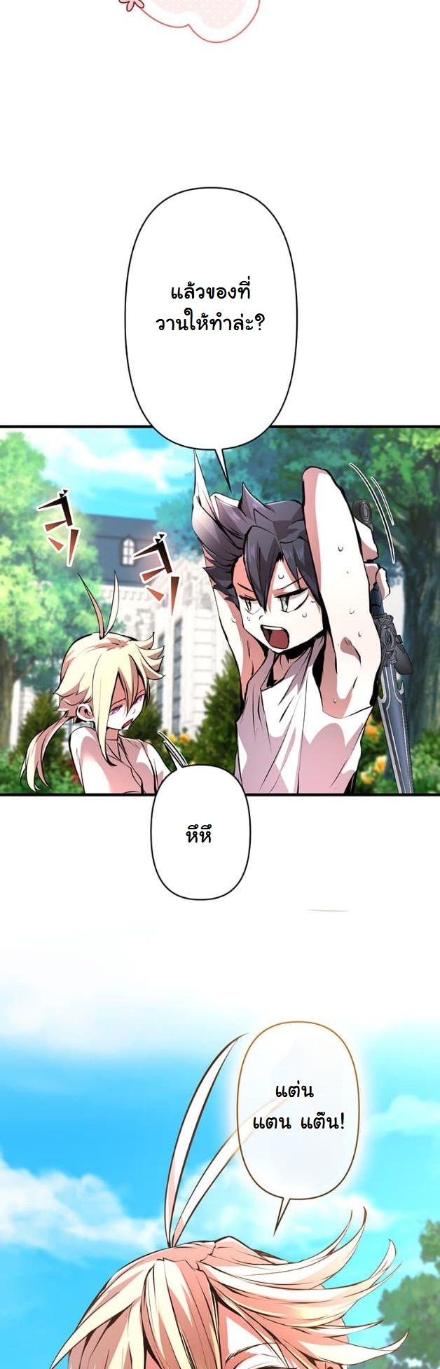 I Became a Cheat-Level Skill Thief ราชันจอมโจรปล้นสกิลเทพ ตอนที่ 15 page 26