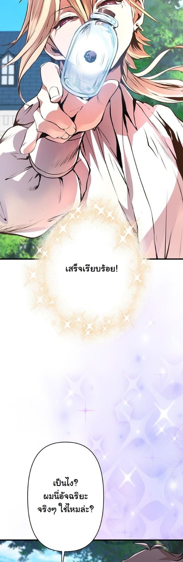 I Became a Cheat-Level Skill Thief ราชันจอมโจรปล้นสกิลเทพ ตอนที่ 15 page 27