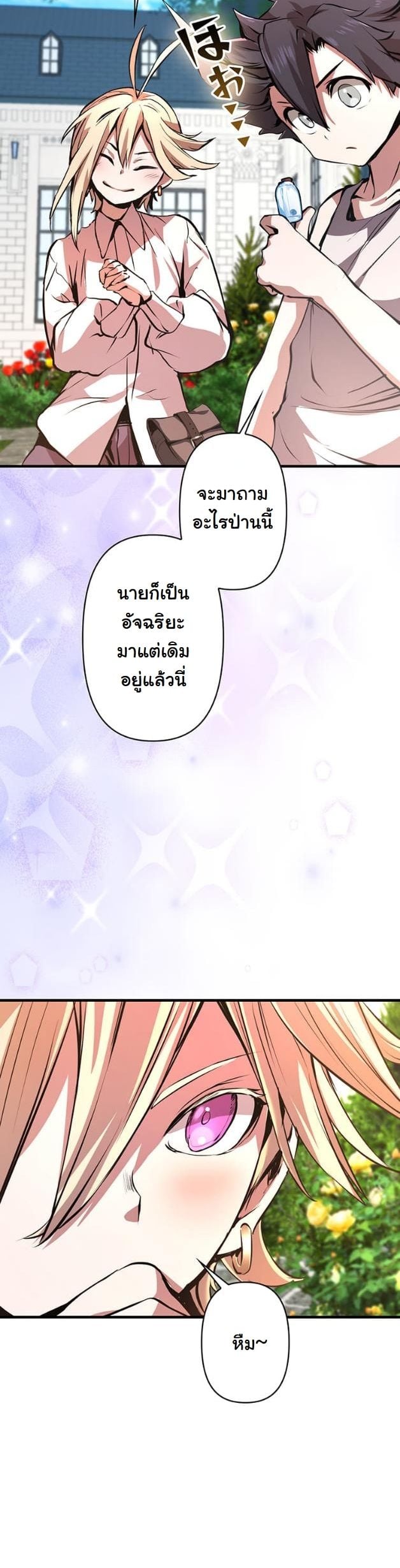 I Became a Cheat-Level Skill Thief ราชันจอมโจรปล้นสกิลเทพ ตอนที่ 15 page 28