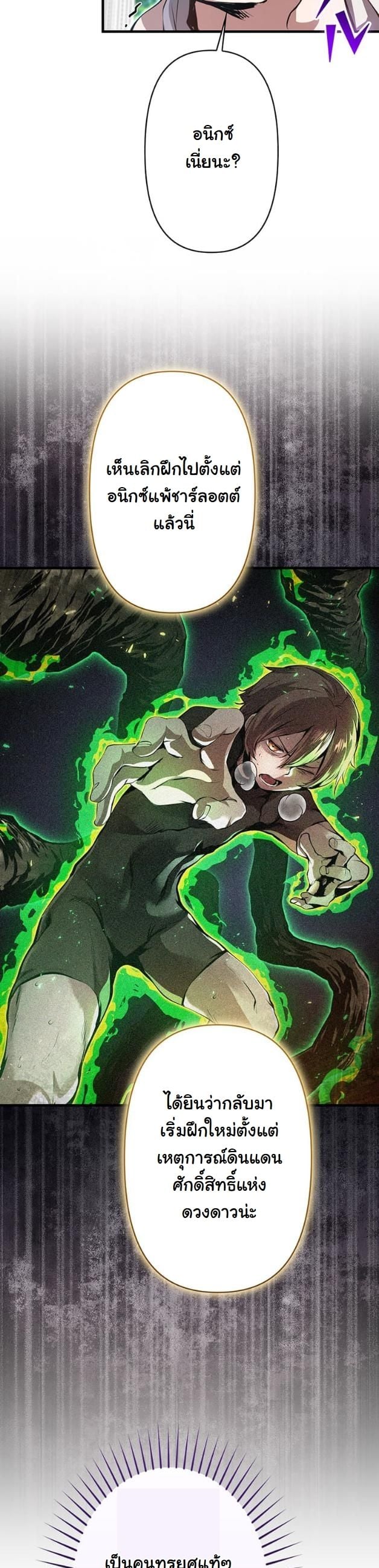 I Became a Cheat-Level Skill Thief ราชันจอมโจรปล้นสกิลเทพ ตอนที่ 15 page 30