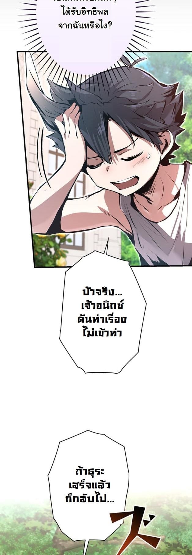 I Became a Cheat-Level Skill Thief ราชันจอมโจรปล้นสกิลเทพ ตอนที่ 15 page 31