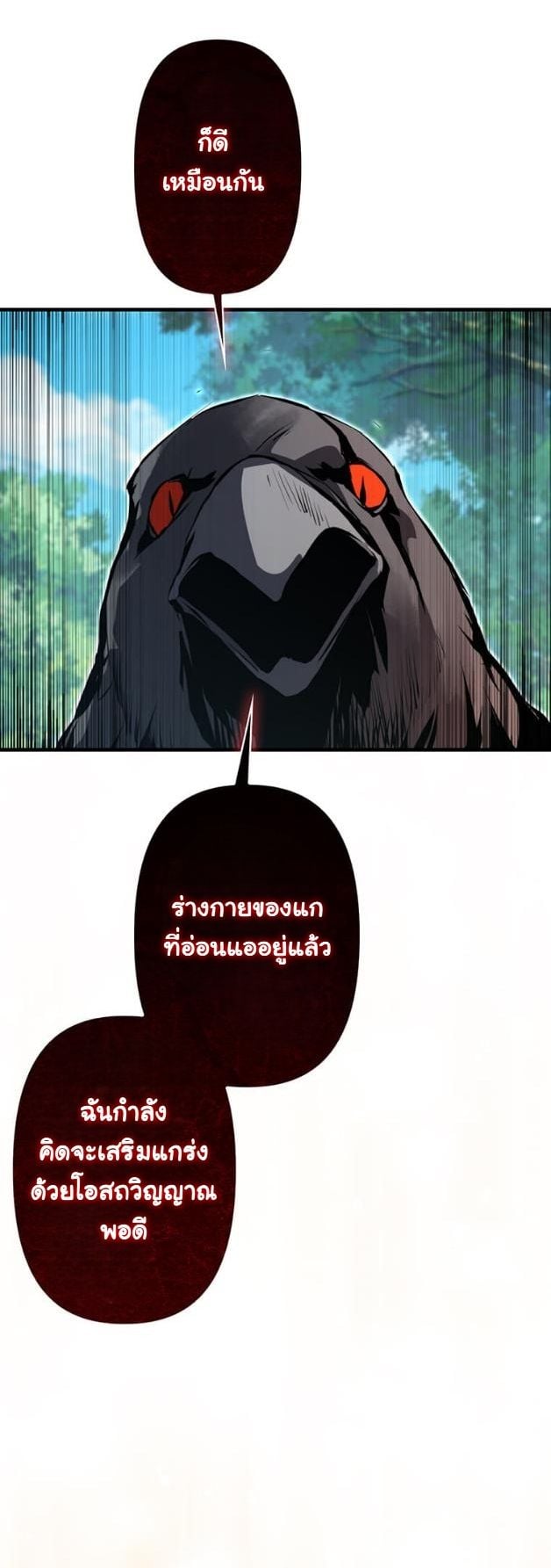 I Became a Cheat-Level Skill Thief ราชันจอมโจรปล้นสกิลเทพ ตอนที่ 15 page 33