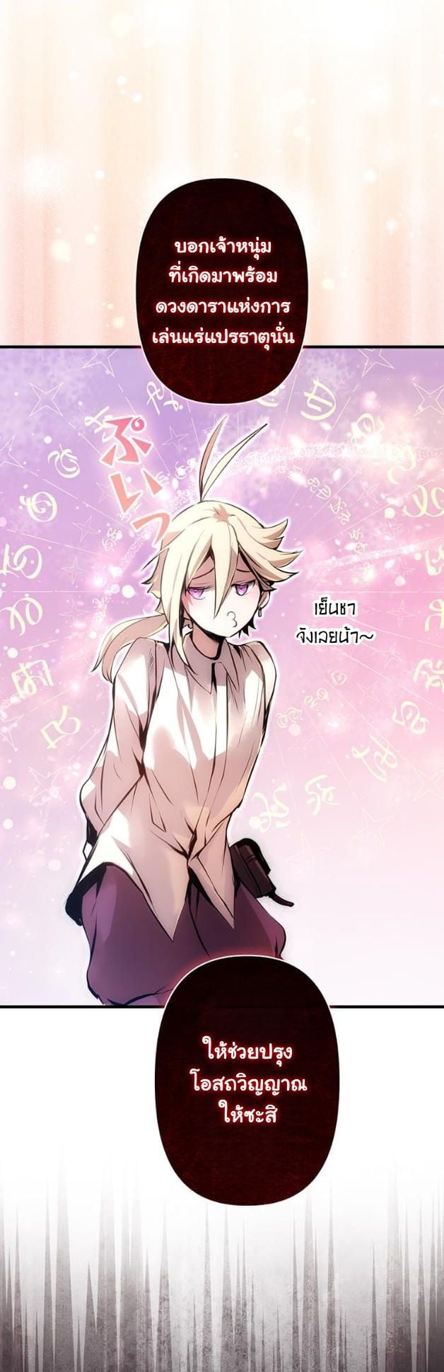 I Became a Cheat-Level Skill Thief ราชันจอมโจรปล้นสกิลเทพ ตอนที่ 15 page 34