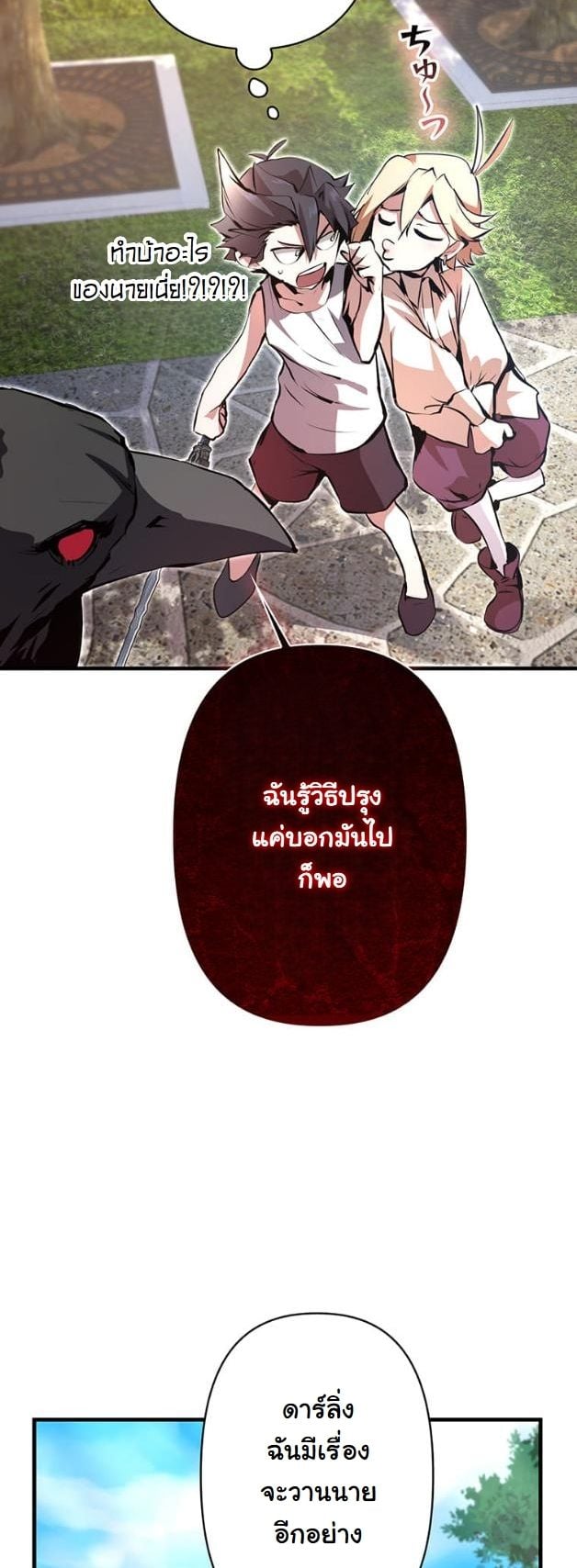 I Became a Cheat-Level Skill Thief ราชันจอมโจรปล้นสกิลเทพ ตอนที่ 15 page 36