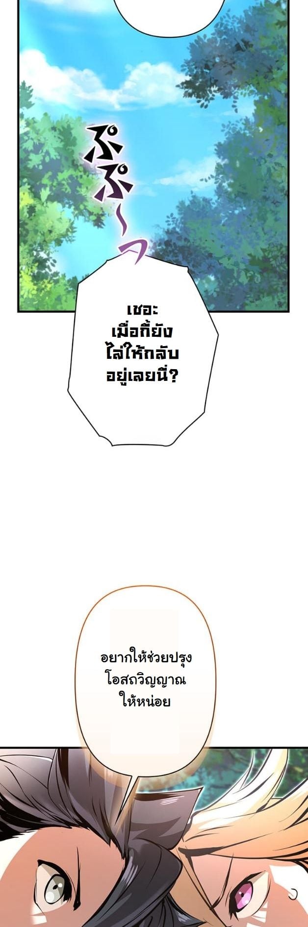 I Became a Cheat-Level Skill Thief ราชันจอมโจรปล้นสกิลเทพ ตอนที่ 15 page 37