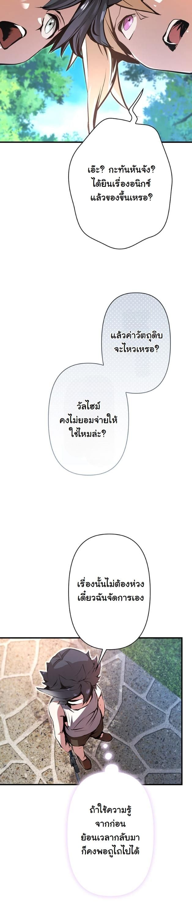 I Became a Cheat-Level Skill Thief ราชันจอมโจรปล้นสกิลเทพ ตอนที่ 15 page 38