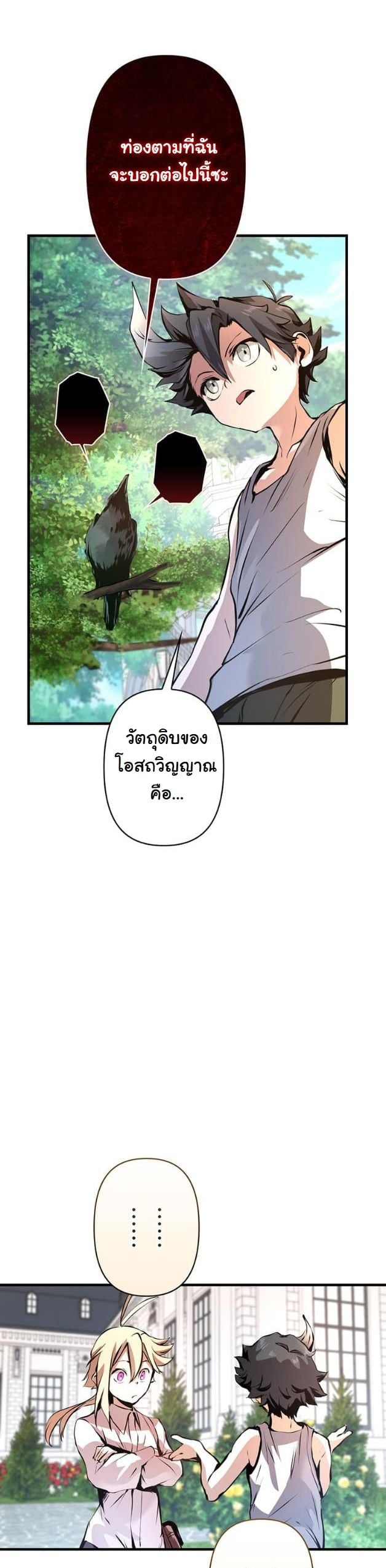 I Became a Cheat-Level Skill Thief ราชันจอมโจรปล้นสกิลเทพ ตอนที่ 15 page 39
