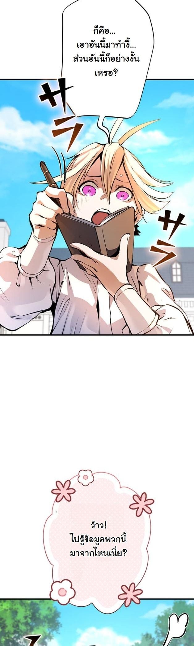 I Became a Cheat-Level Skill Thief ราชันจอมโจรปล้นสกิลเทพ ตอนที่ 15 page 41