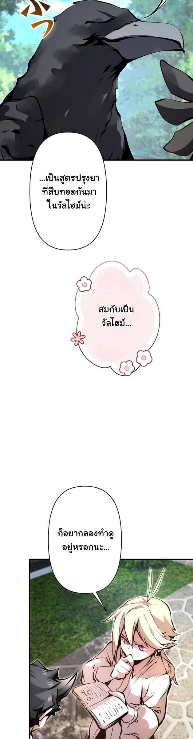 I Became a Cheat-Level Skill Thief ราชันจอมโจรปล้นสกิลเทพ ตอนที่ 15 page 42