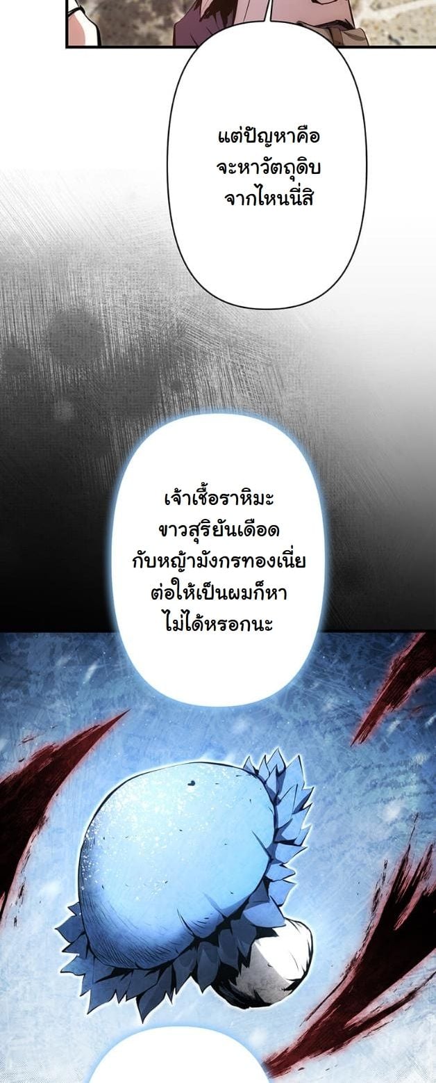 I Became a Cheat-Level Skill Thief ราชันจอมโจรปล้นสกิลเทพ ตอนที่ 15 page 43