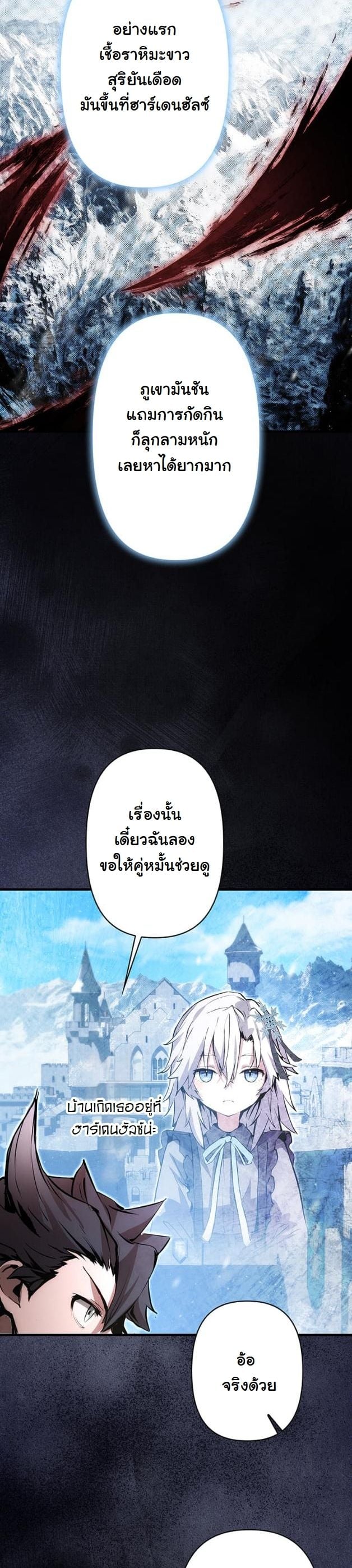 I Became a Cheat-Level Skill Thief ราชันจอมโจรปล้นสกิลเทพ ตอนที่ 15 page 44