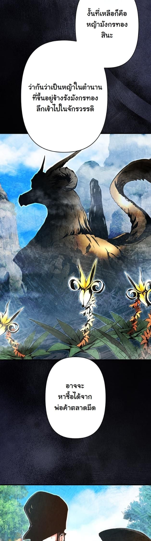 I Became a Cheat-Level Skill Thief ราชันจอมโจรปล้นสกิลเทพ ตอนที่ 15 page 45