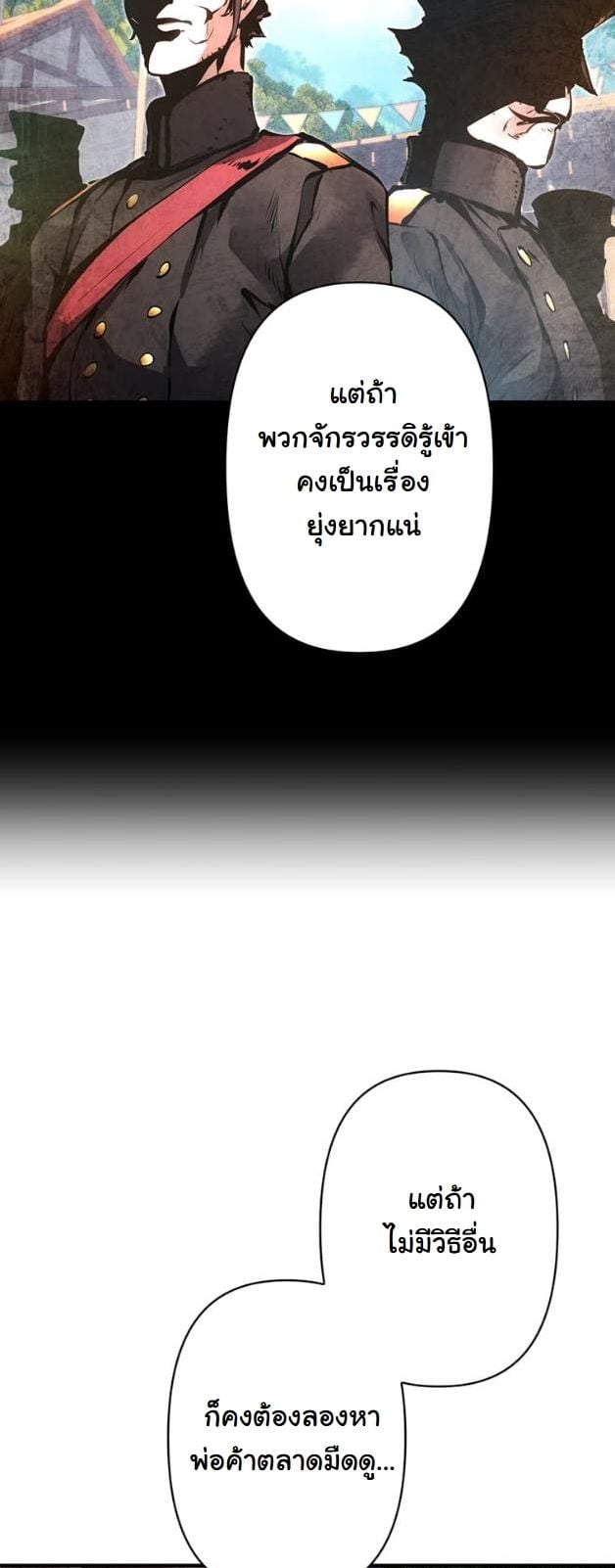 I Became a Cheat-Level Skill Thief ราชันจอมโจรปล้นสกิลเทพ ตอนที่ 15 page 46