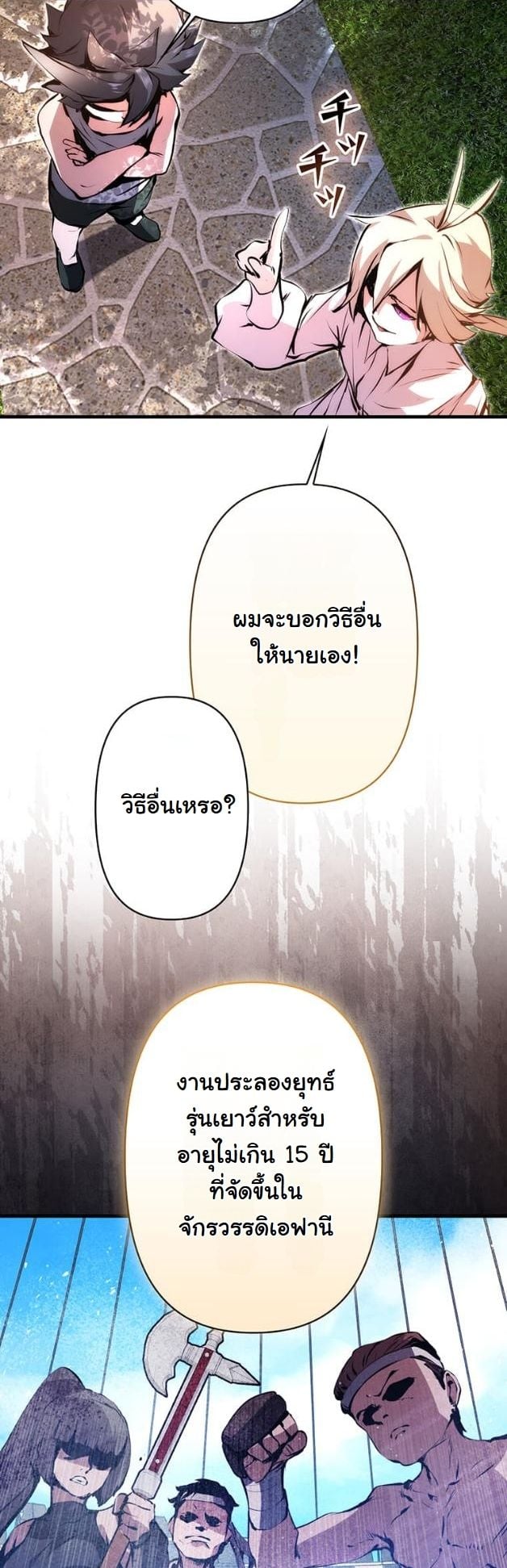 I Became a Cheat-Level Skill Thief ราชันจอมโจรปล้นสกิลเทพ ตอนที่ 15 page 47