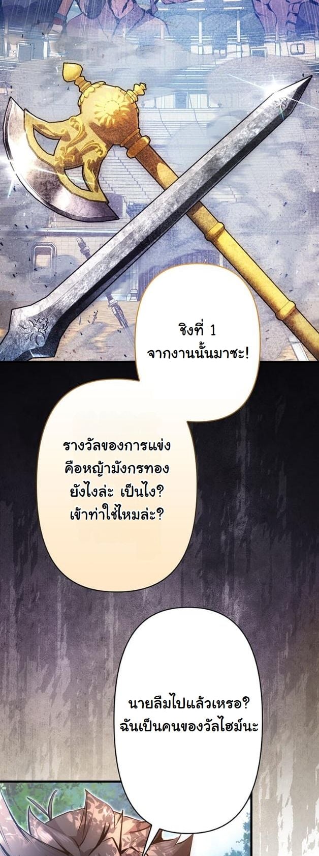 I Became a Cheat-Level Skill Thief ราชันจอมโจรปล้นสกิลเทพ ตอนที่ 15 page 48