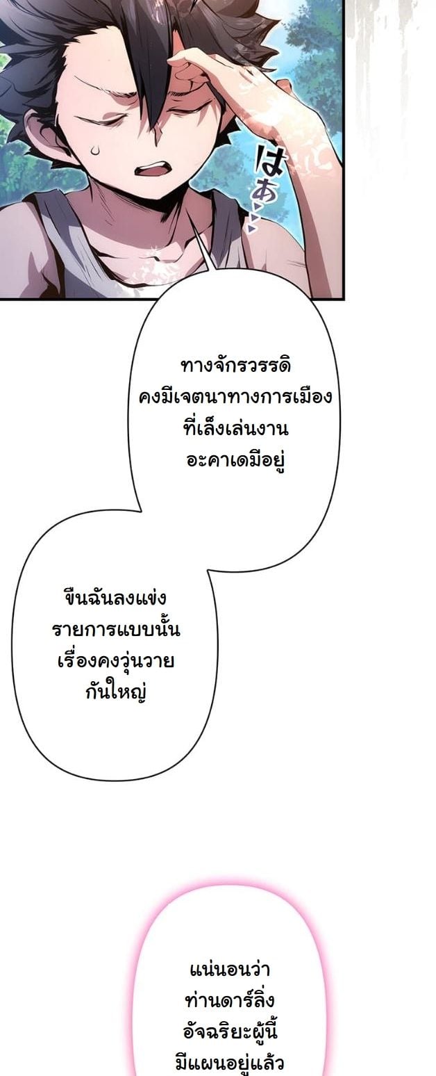 I Became a Cheat-Level Skill Thief ราชันจอมโจรปล้นสกิลเทพ ตอนที่ 15 page 49