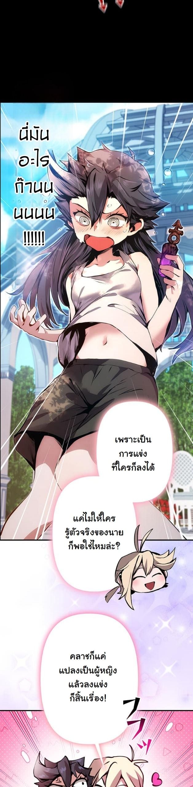 I Became a Cheat-Level Skill Thief ราชันจอมโจรปล้นสกิลเทพ ตอนที่ 15 page 51