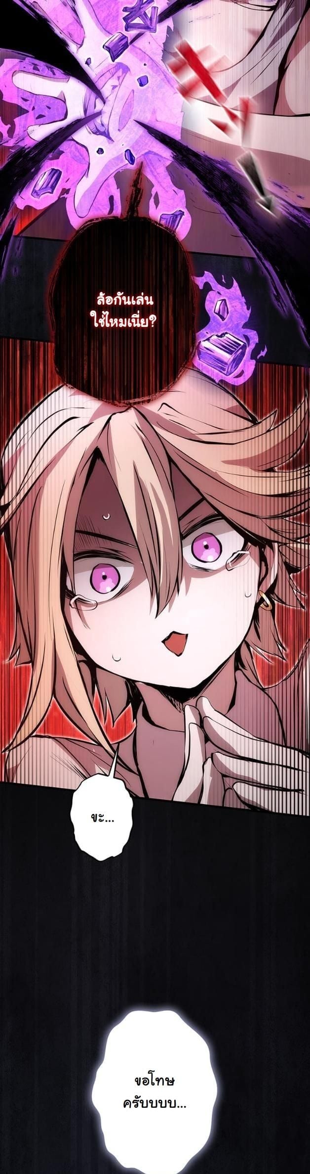 I Became a Cheat-Level Skill Thief ราชันจอมโจรปล้นสกิลเทพ ตอนที่ 15 page 52