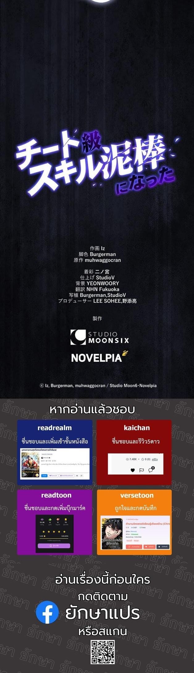 I Became a Cheat-Level Skill Thief ราชันจอมโจรปล้นสกิลเทพ ตอนที่ 15 page 53