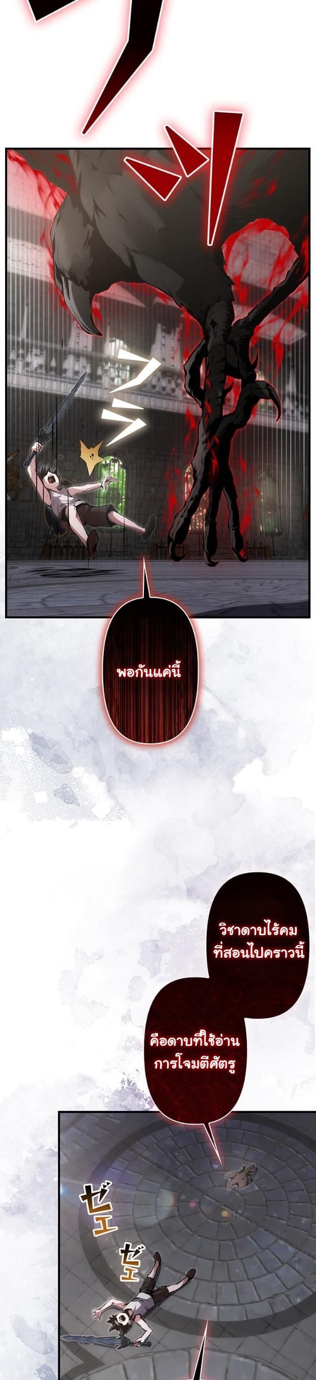 I Became a Cheat-Level Skill Thief ราชันจอมโจรปล้นสกิลเทพ ตอนที่ 16 page 7