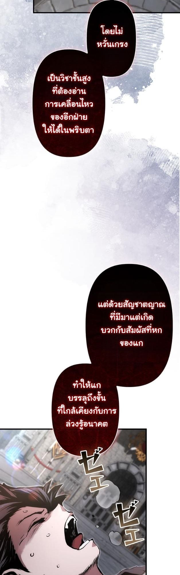 I Became a Cheat-Level Skill Thief ราชันจอมโจรปล้นสกิลเทพ ตอนที่ 16 page 8