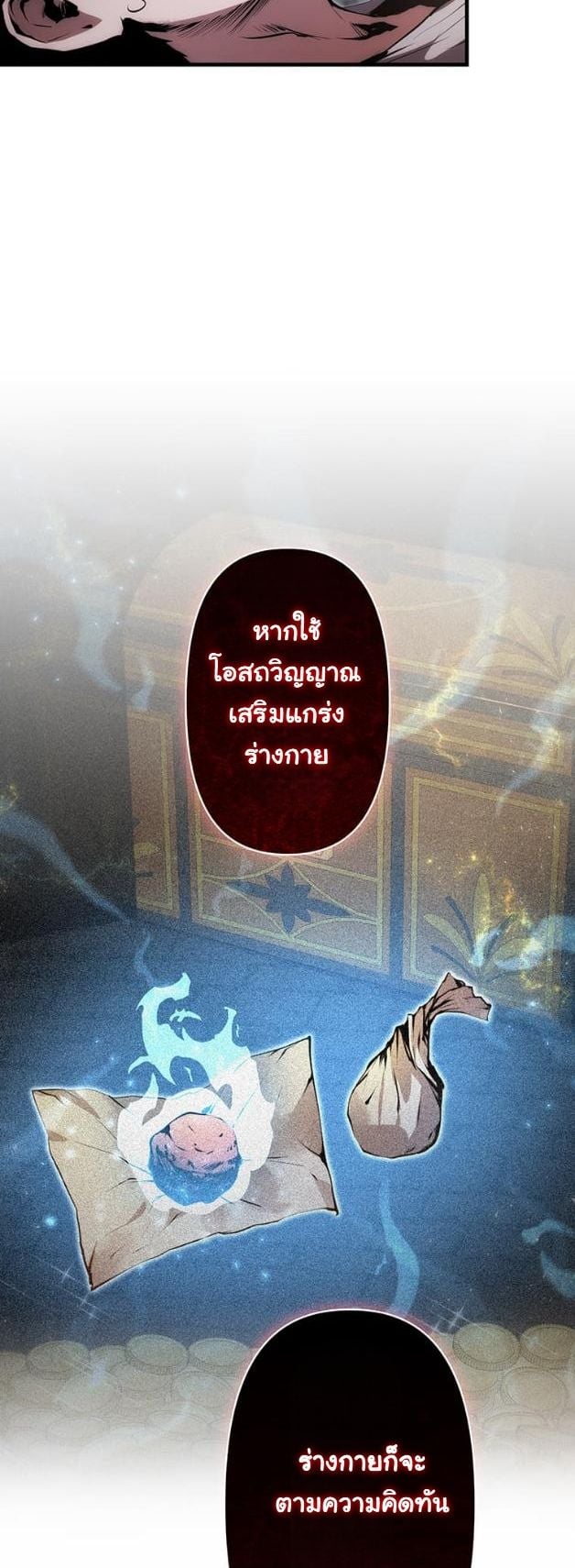 I Became a Cheat-Level Skill Thief ราชันจอมโจรปล้นสกิลเทพ ตอนที่ 16 page 9