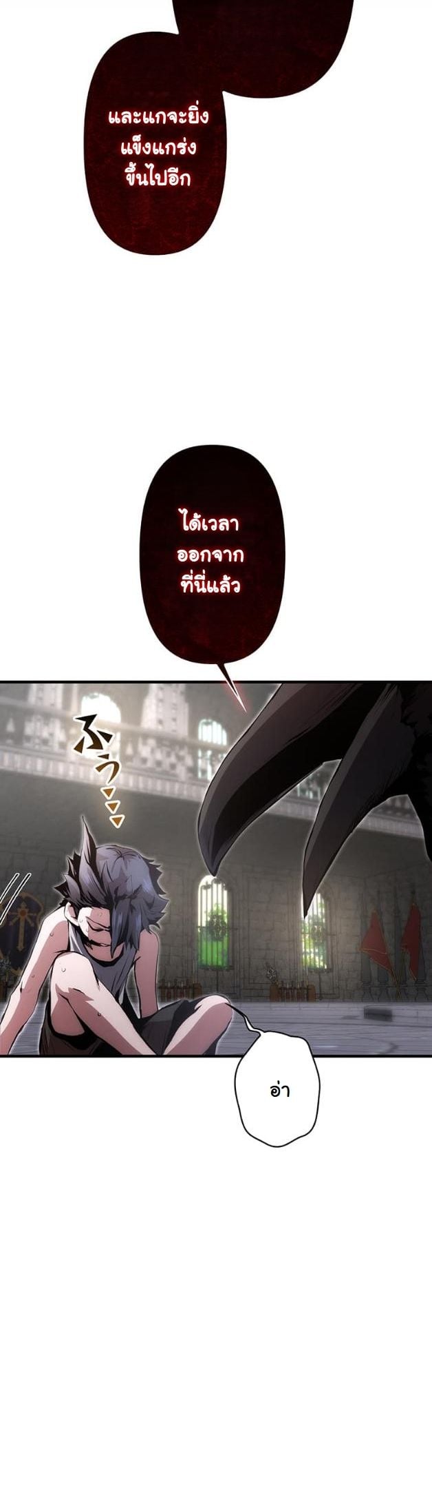 I Became a Cheat-Level Skill Thief ราชันจอมโจรปล้นสกิลเทพ ตอนที่ 16 page 10