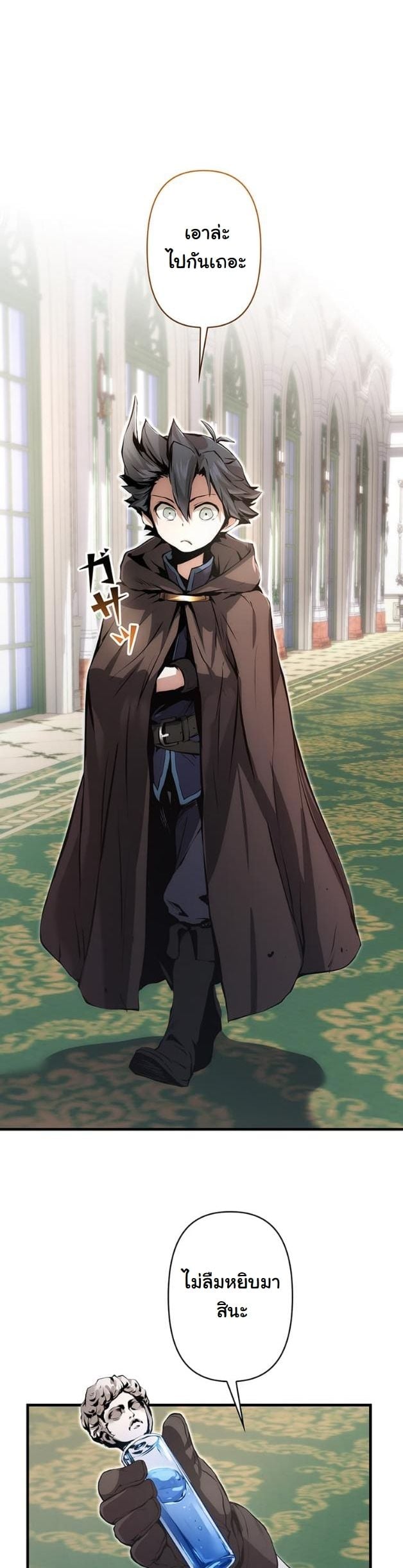 I Became a Cheat-Level Skill Thief ราชันจอมโจรปล้นสกิลเทพ ตอนที่ 16 page 11