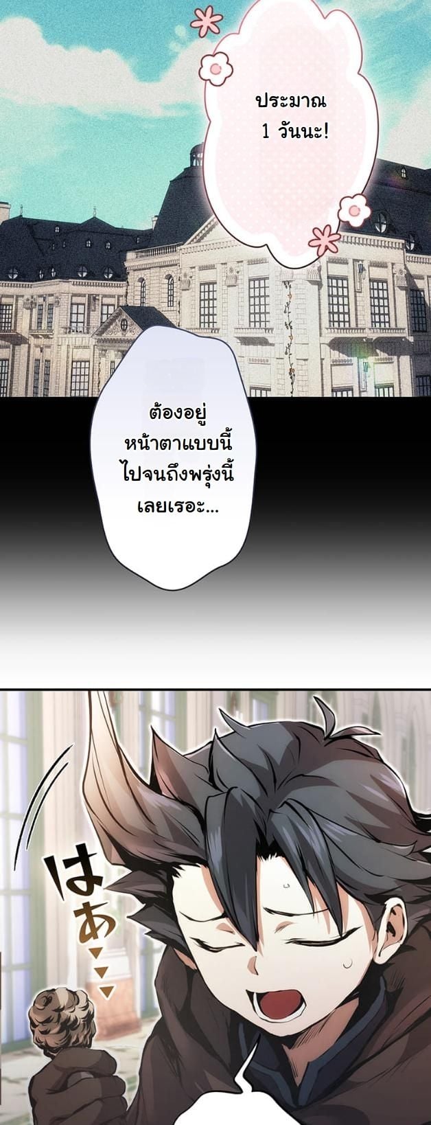 I Became a Cheat-Level Skill Thief ราชันจอมโจรปล้นสกิลเทพ ตอนที่ 16 page 14