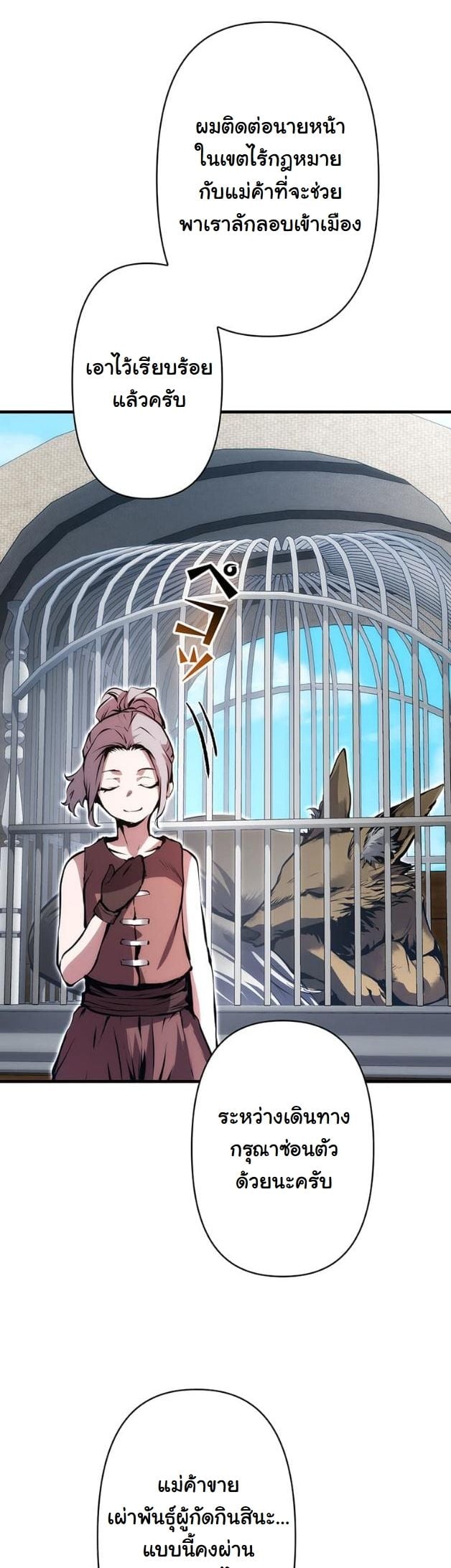 I Became a Cheat-Level Skill Thief ราชันจอมโจรปล้นสกิลเทพ ตอนที่ 16 page 16