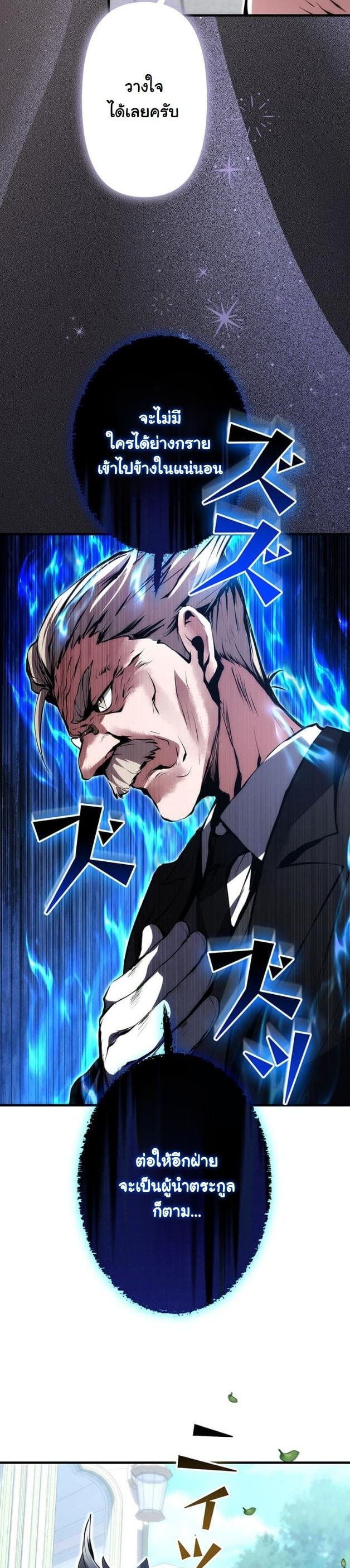 I Became a Cheat-Level Skill Thief ราชันจอมโจรปล้นสกิลเทพ ตอนที่ 16 page 18