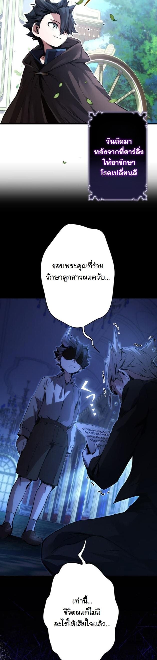 I Became a Cheat-Level Skill Thief ราชันจอมโจรปล้นสกิลเทพ ตอนที่ 16 page 19