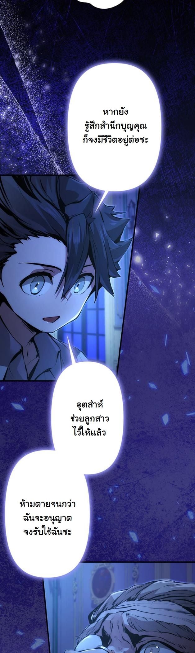 I Became a Cheat-Level Skill Thief ราชันจอมโจรปล้นสกิลเทพ ตอนที่ 16 page 20